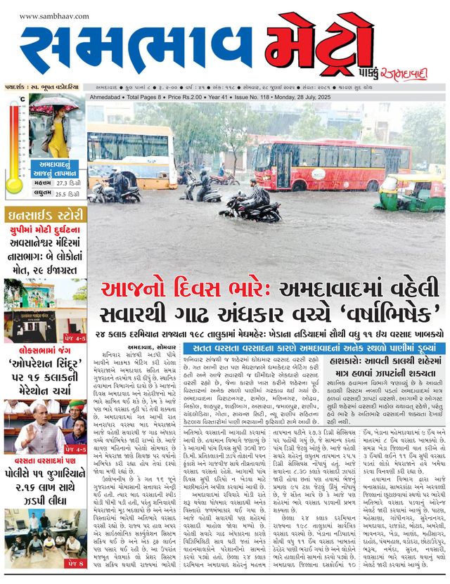 SAMBHAAV-METRO News