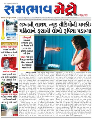 SAMBHAAV-METRO News