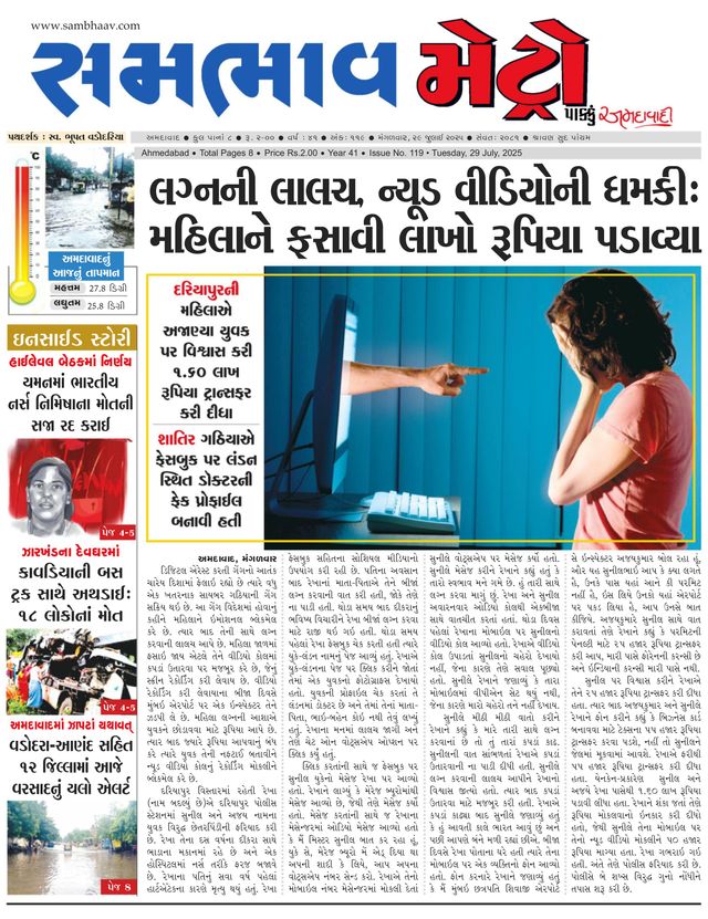 SAMBHAAV-METRO News