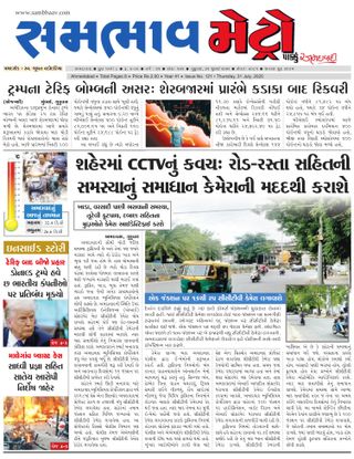 SAMBHAAV-METRO News