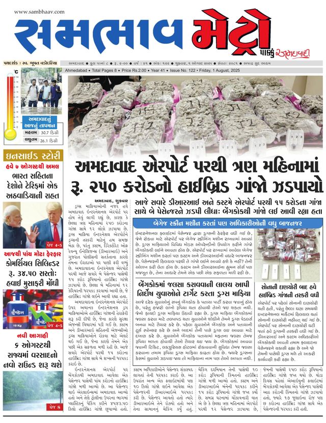 SAMBHAAV-METRO News