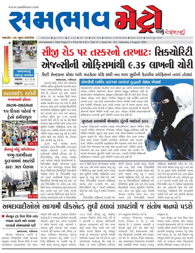 SAMBHAAV-METRO News