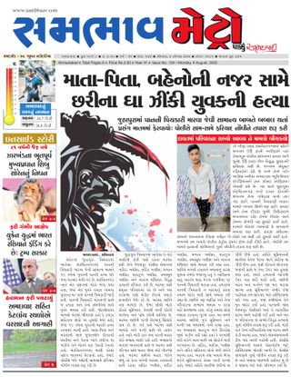 SAMBHAAV-METRO News