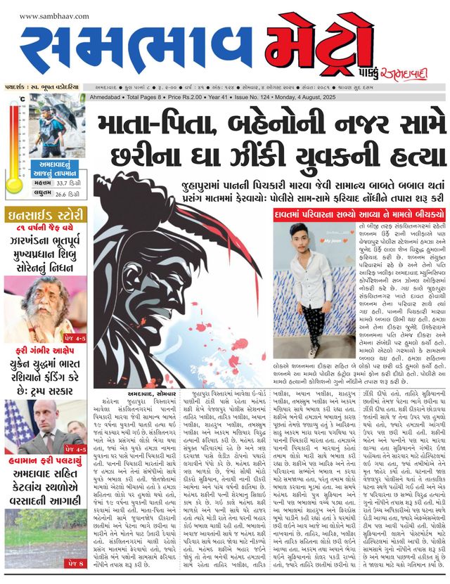 SAMBHAAV-METRO News