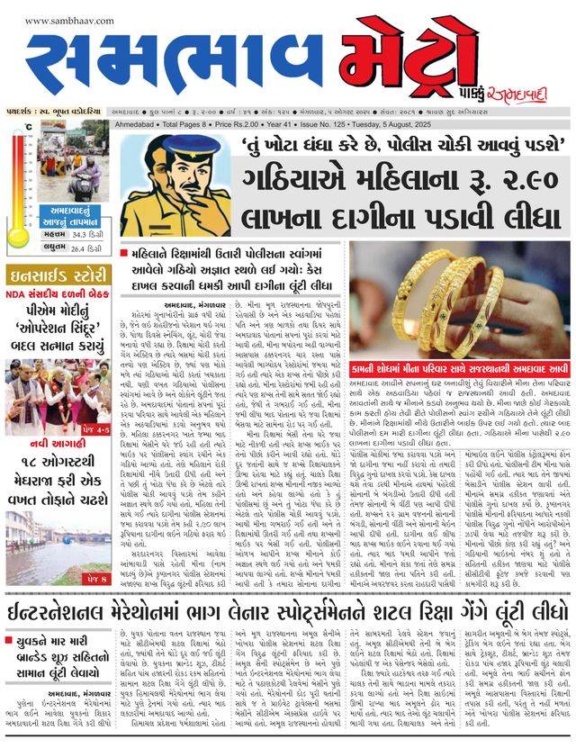 SAMBHAAV-METRO News