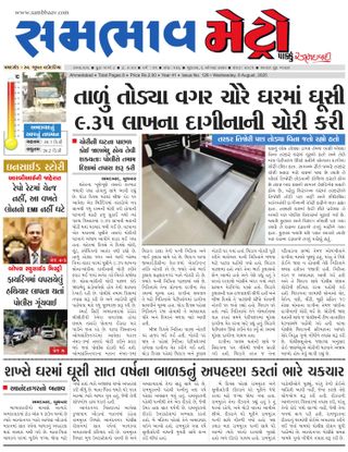SAMBHAAV-METRO News