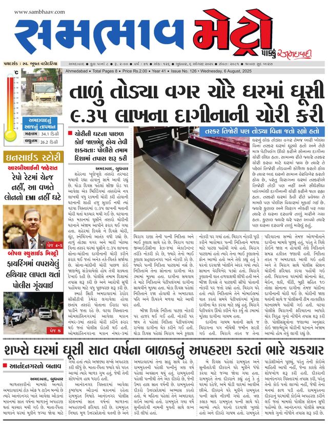 SAMBHAAV-METRO News