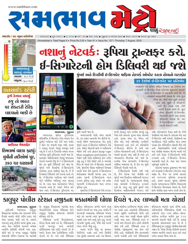 SAMBHAAV-METRO News