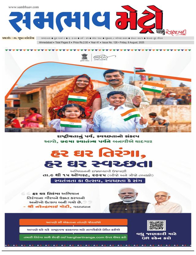 SAMBHAAV-METRO News