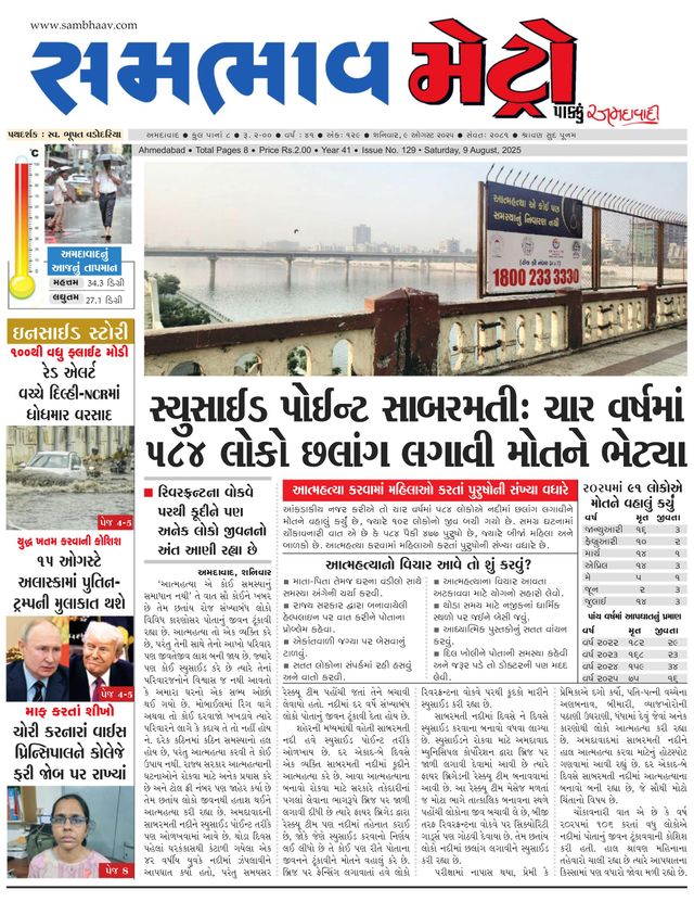 SAMBHAAV-METRO News