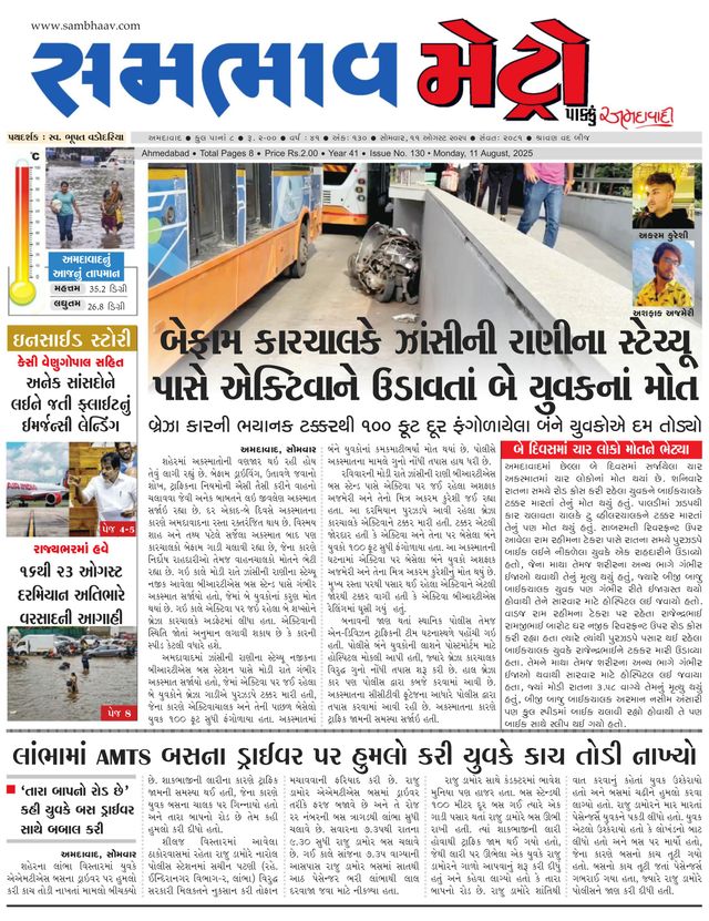 SAMBHAAV-METRO News