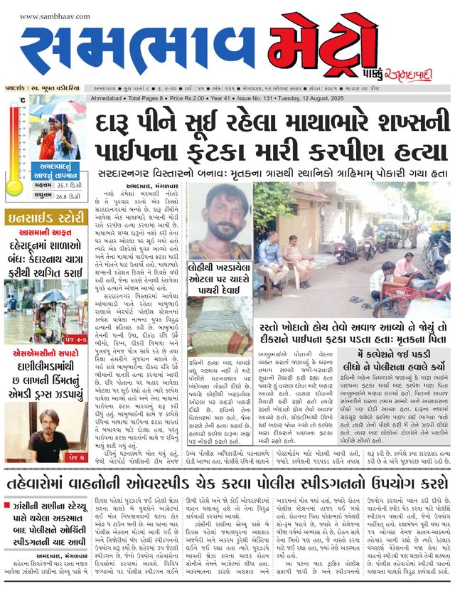 SAMBHAAV-METRO News