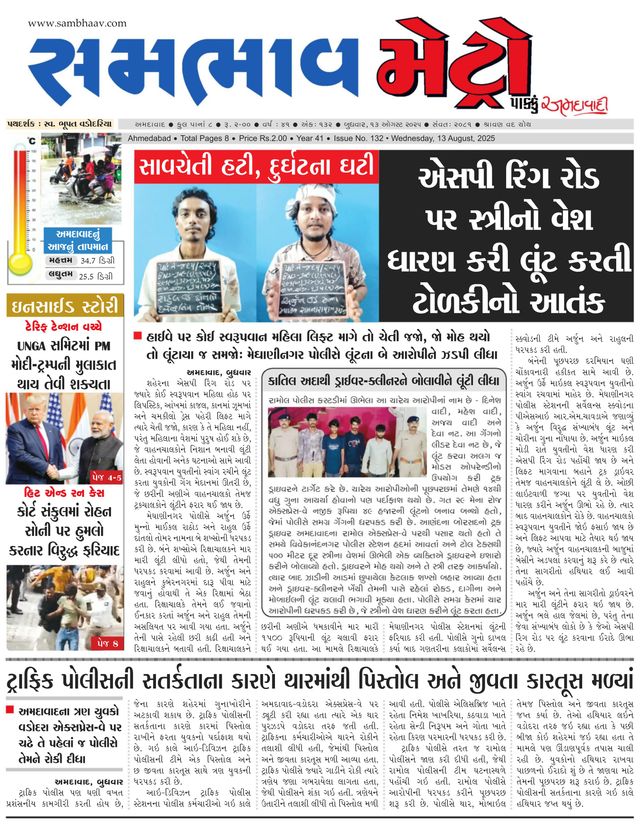 SAMBHAAV-METRO News