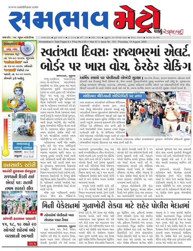 SAMBHAAV-METRO News