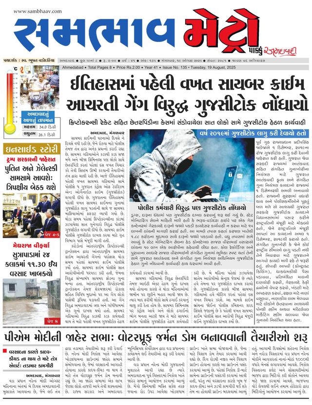 SAMBHAAV-METRO News