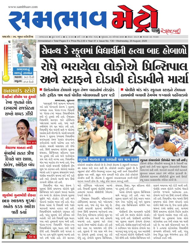 SAMBHAAV-METRO News