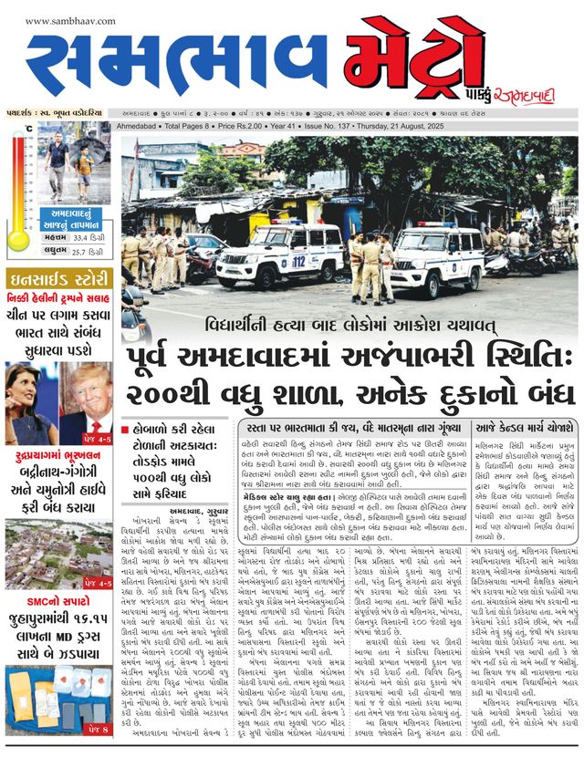 SAMBHAAV-METRO News