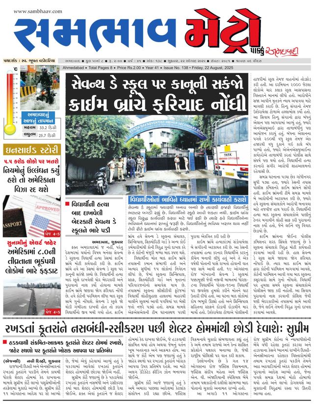 SAMBHAAV-METRO News