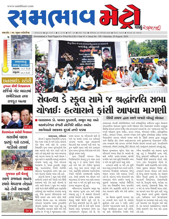 SAMBHAAV-METRO News