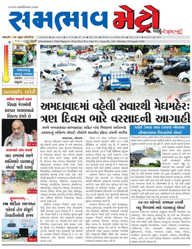 SAMBHAAV-METRO News