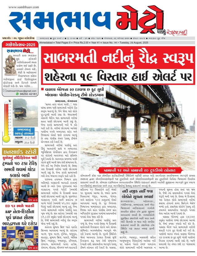 SAMBHAAV-METRO News