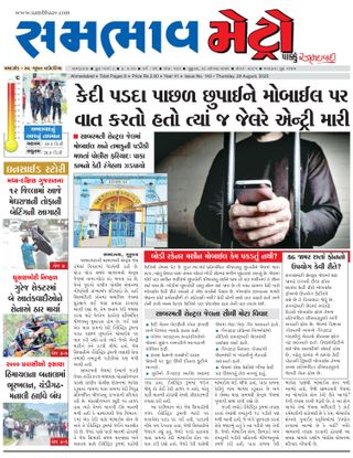 SAMBHAAV-METRO News