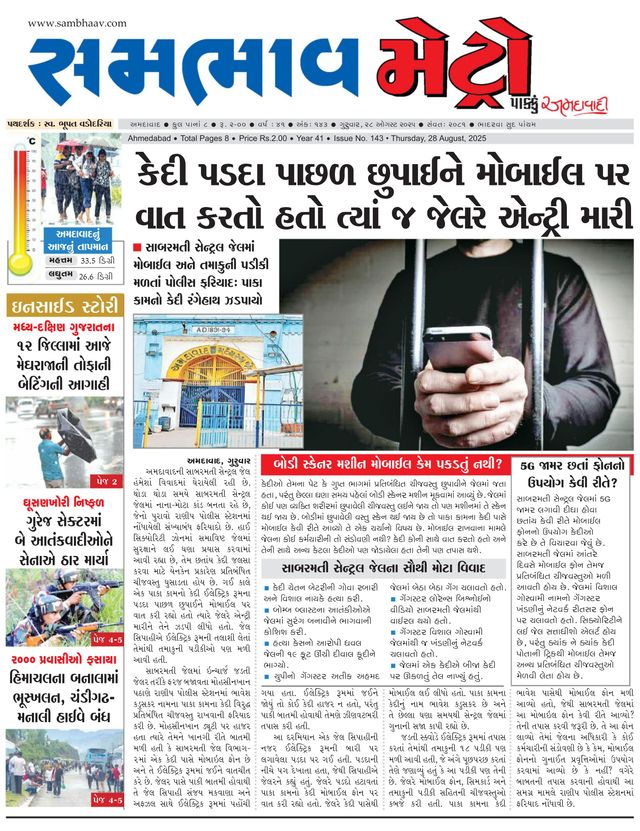 SAMBHAAV-METRO News