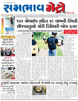 SAMBHAAV-METRO News