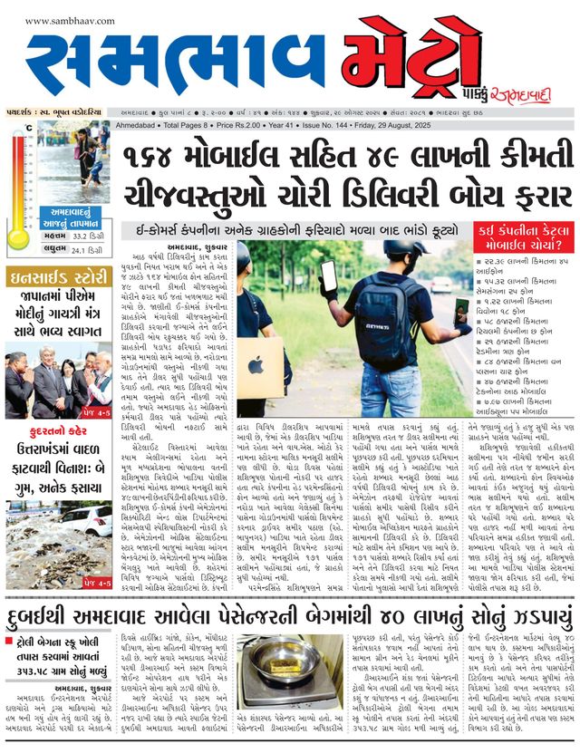 SAMBHAAV-METRO News