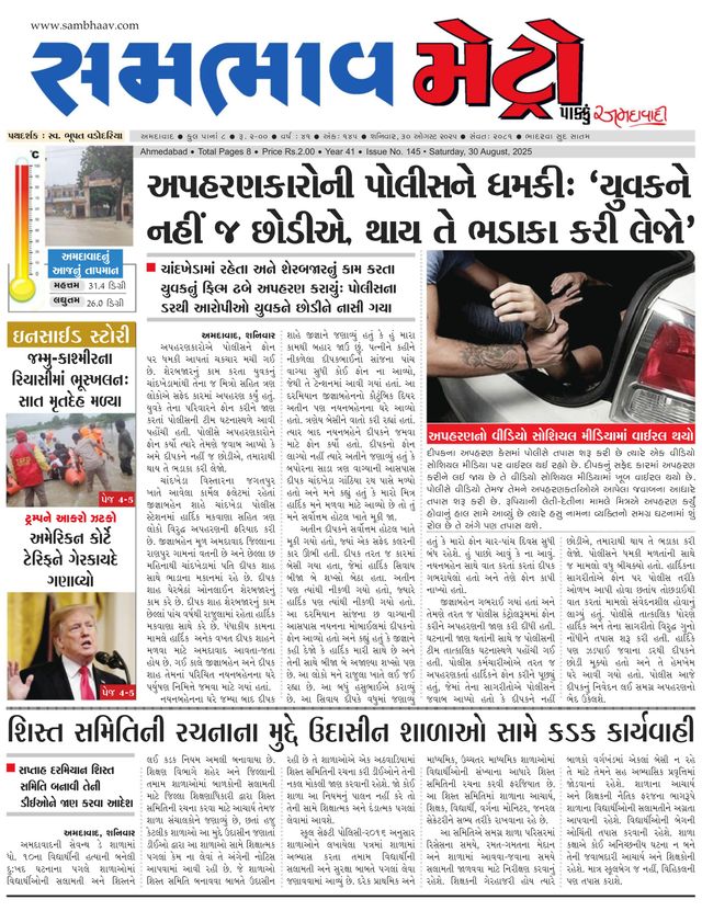 SAMBHAAV-METRO News