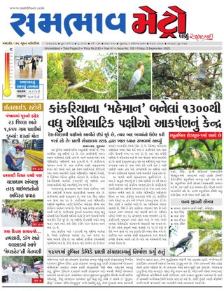 SAMBHAAV-METRO News