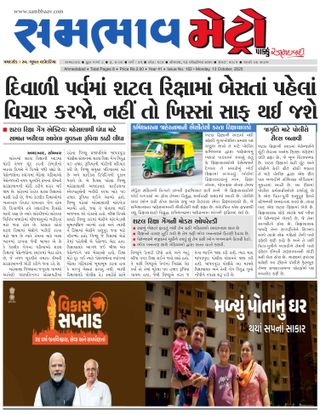 SAMBHAAV-METRO News