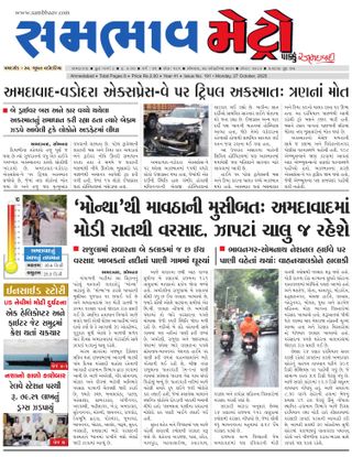 SAMBHAAV-METRO News