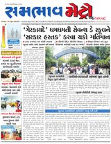 SAMBHAAV-METRO News SAMBHAAV-METRO News