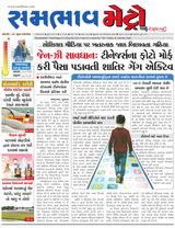SAMBHAAV-METRO News SAMBHAAV-METRO News