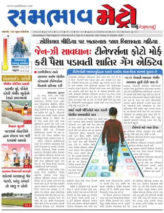 SAMBHAAV-METRO News