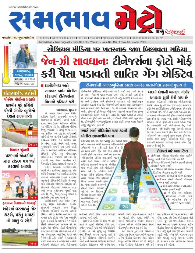 SAMBHAAV-METRO News