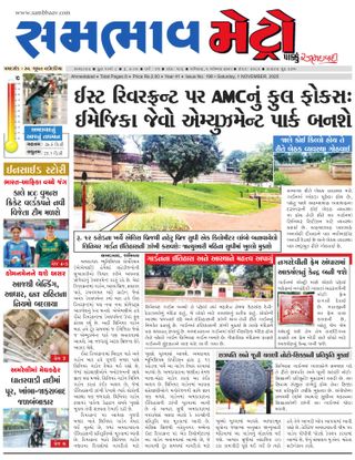 SAMBHAAV-METRO News