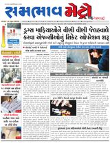 SAMBHAAV-METRO News