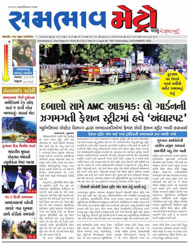 SAMBHAAV-METRO News