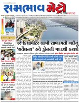 SAMBHAAV-METRO News