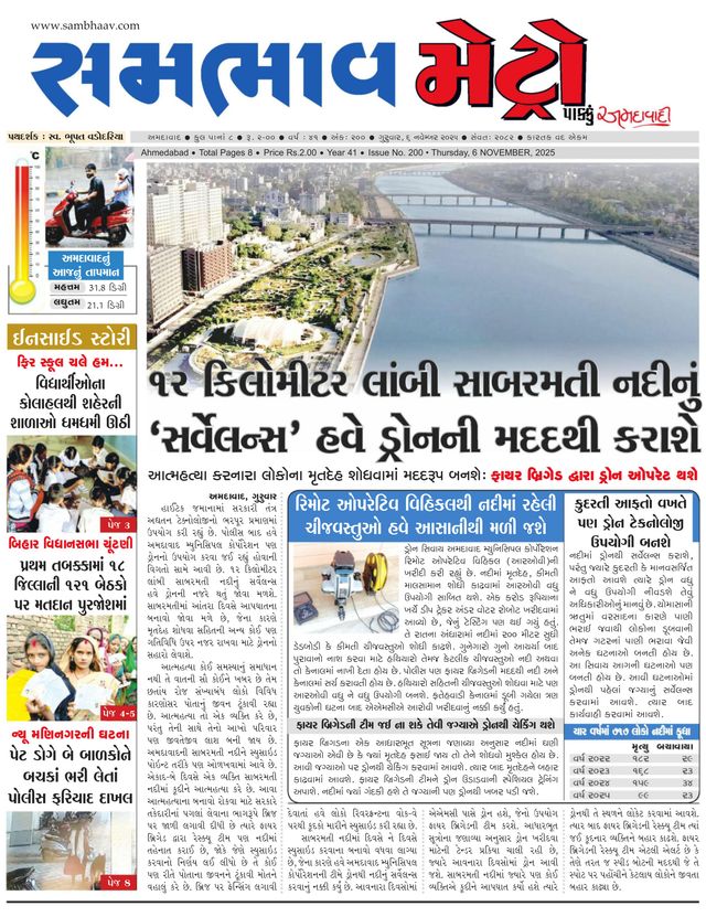 SAMBHAAV-METRO News