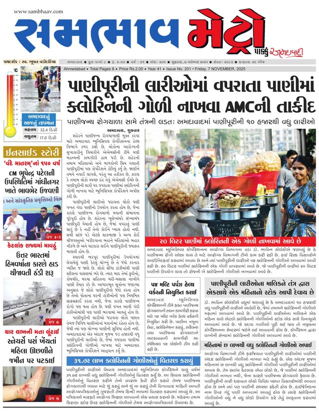 SAMBHAAV-METRO News