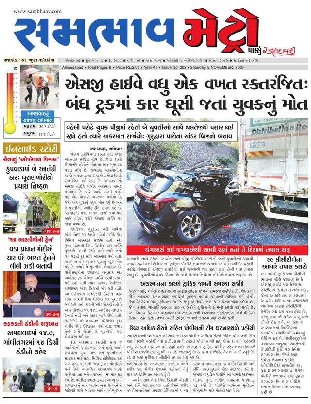 SAMBHAAV-METRO News