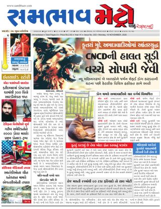SAMBHAAV-METRO News