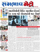 SAMBHAAV-METRO News