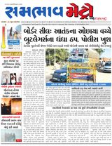 SAMBHAAV-METRO News