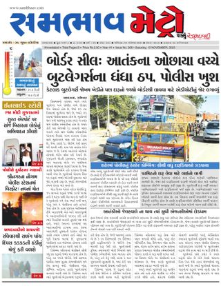 SAMBHAAV-METRO News