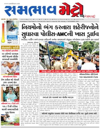 SAMBHAAV-METRO News