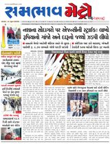 SAMBHAAV-METRO News